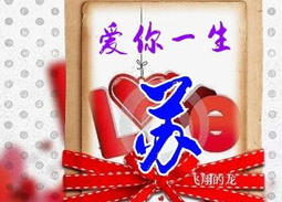 一辈子爱你图片