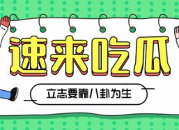 吃瓜额娱乐速报,娱乐圈最新热点事件盘点