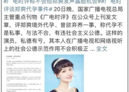娱乐圈吃瓜小料郑爽