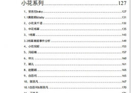 824娱乐圈吃瓜完整pdf文件,揭秘824事件背后的真相与八卦