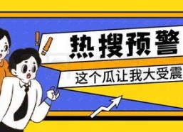 怎么制作娱乐吃瓜封面图