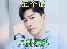 明星娱乐八卦吃瓜